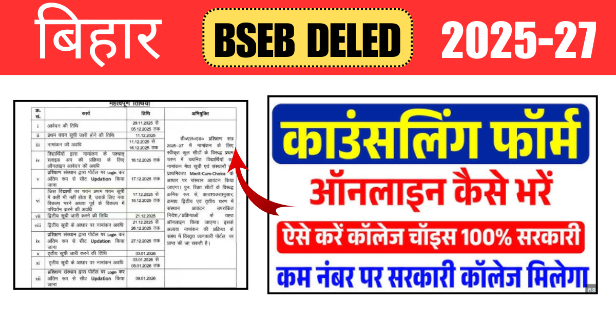 Bihar BSEB DELED Online Counselling 2025